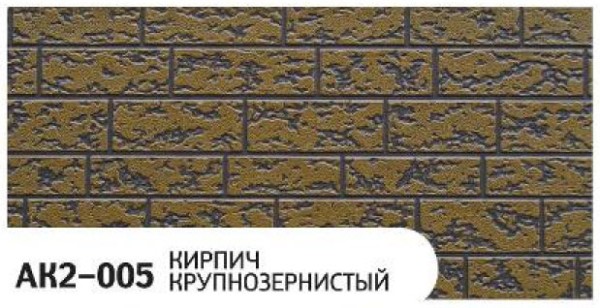 Фасадная панель Zodiac Кирпич крупнозернистый AK2-005 купить в Сызрани