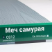 Сайдинг Мирко 7,5 под дерево С012 купить в Сызрани