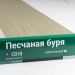 Сайдинг Мирко 7,5 под дерево С018 купить в Сызрани